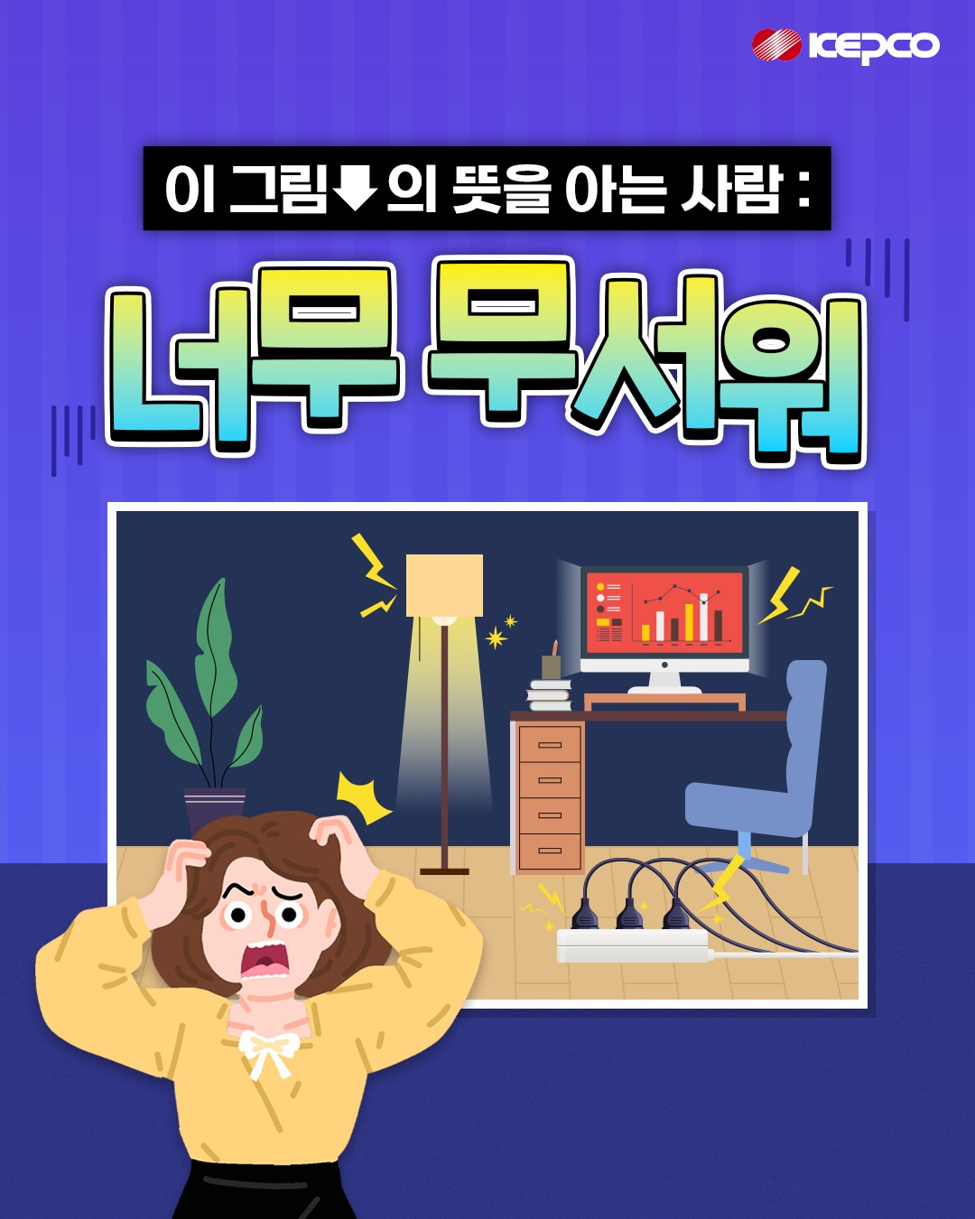너무 무서워